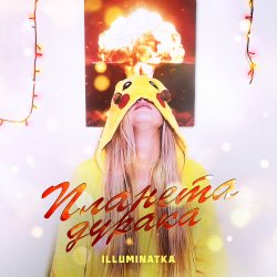 Мұқаба ПЛАНЕТА ДУРАКА