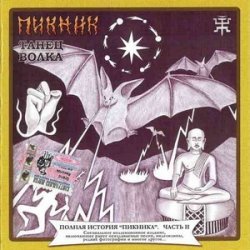 Мұқаба Пикник - Железный орех