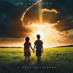 Мұқаба Marshroot - І були щасливими