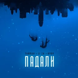 Мұқаба Тайпан & LI ZA & HYDY - Падали