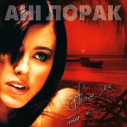 Мұқаба Ани Лорак - Мрiй про мене