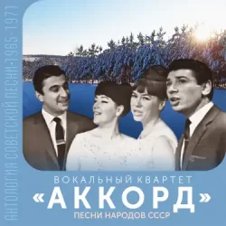 Мұқаба Аккорд - Песня о беспризорном мальчишке