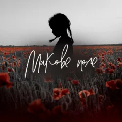Мұқаба Pivovarov Prod & Darya Samurai - Макове поле (DJ VANYO & Dj Kleo Mashup)