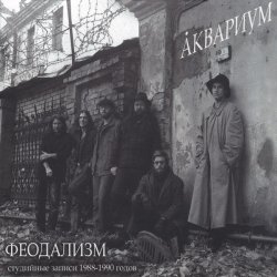 Мұқаба Аквариум - Иван И Данило