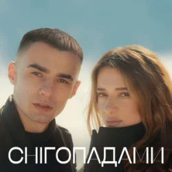 Мұқаба Наталія Могилевська & SAMCHUK - Снігопадами