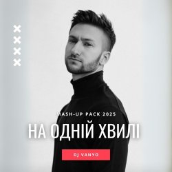 Мұқаба ROXOLANA & MONATIK & Dantes & Пилип Коляденко - Ой, Чи Є, Чи Нема (feat. KAZKA & Марія Квітка) (DJ VANYO Mashup)