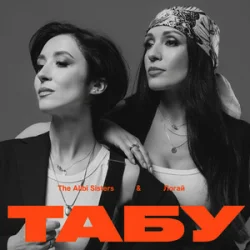 Мұқаба The Alibi Sisters & Логай - Табу