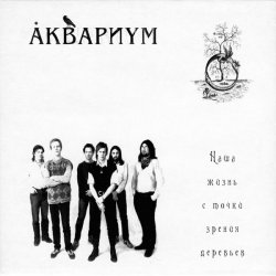 Мұқаба Аквариум - Капитан Воронин