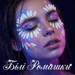 Мұқаба Dancefloor AI - БІЛІ РОМАШКИ