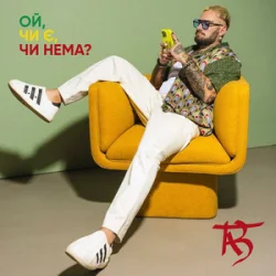 Мұқаба TAB - Ой, чи є, чи нема