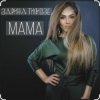 Мұқаба Зарина Тилидзе - Мама Зарина Тилидзе - Мама