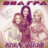Мұқаба ВИА Гра - Алло, мам! ВИА Гра - Алло, мам!