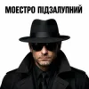 Мұқаба Моестро Підзалупний - Степан Моестро Підзалупний - Степан