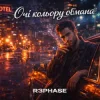 Мұқаба R3phase - Очі Кольору Обмана R3phase - Очі Кольору Обмана