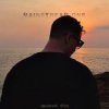 Мұқаба Mainstream One - Медленно тону Mainstream One - Медленно тону