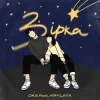 Мұқаба OKS ft. KRYLATA - Зірка OKS ft. KRYLATA - Зірка
