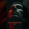 Мұқаба EmoTix - Не дзвони EmoTix - Не дзвони