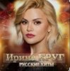 Мұқаба Ирина Круг - Юбочка Ирина Круг - Юбочка