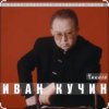 Мұқаба Иван Кучин - Чикаго Иван Кучин - Чикаго
