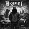 Мұқаба HRAMoi - Ты живая HRAMoi - Ты живая
