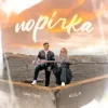 Мұқаба YAKTAK & KOLA - Порічка YAKTAK & KOLA - Порічка