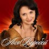Аня Воробей - КАВАЛЕРЫ