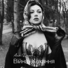 Мұқаба Ana Danch - Війна і Кохання Ana Danch - Війна і Кохання