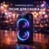 Мұқаба Справжні друзі - Пісня для Сашка Справжні друзі - Пісня для Сашка