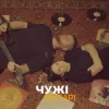 封面 E.K.A - Чужі ліхтарі E.K.A - Чужі ліхтарі