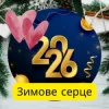 Мұқаба Friends in Kharkiv - Зимове серце Friends in Kharkiv - Зимове серце