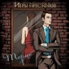 Мұқаба Терцо - Игры престолов Терцо - Игры престолов