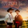 Мұқаба Vlad Darwin & LAZANOVSKYI I RIDNYI - Трембіта знає Vlad Darwin & LAZANOVSKYI I RIDNYI - Трембіта знає