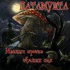 Мұқаба Патамушта - Улыбка Патамушта - Улыбка