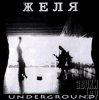 Желя - Солнышко