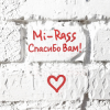 Мұқаба Mi-Rass - Спасибо вам! Mi-Rass - Спасибо вам!