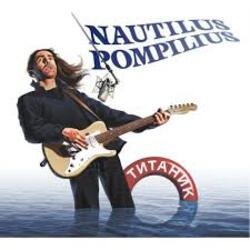 Мұқаба Nautilus Pompilius - 20 000
