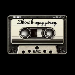 Мұқаба Юлія Думанська - Двічі в одну річку (Unofficial Remix by EmoTix)