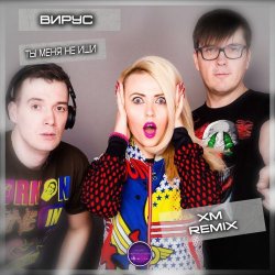 Мұқаба Вирус - Ты меня не ищи (Free Dj's Rework)