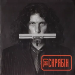 Мұқаба Скрябін - Танго