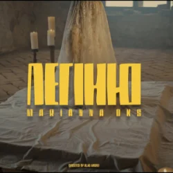 Мұқаба Marianna Oks - Легіню
