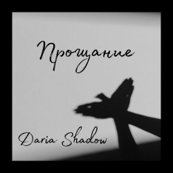 Мұқаба Прощание