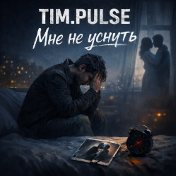 Мұқаба Мне не уснуть