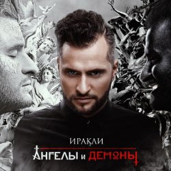 Мұқаба Иракли - Напополам