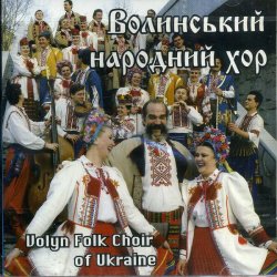 Мұқаба Ансамбль пісні і танцю 'Волинь' - Гей, соколи