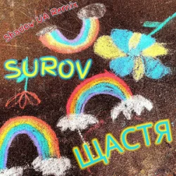 Мұқаба SUROV - Щастя (Shadow UA Remix)