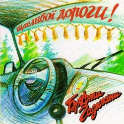 Мұқаба Брати Гадюкіни - Я вернувся домів
