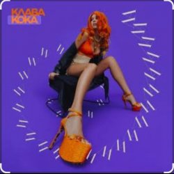 Мұқаба Клава Кока - Последний процент
