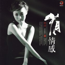 Мұқаба Qing Yao - Pileup Emotion