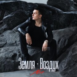 Мұқаба NЮ - Земля-Воздух