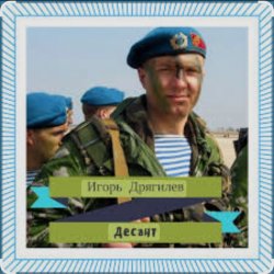 Мұқаба Игорь Дрягилев - Десант